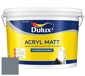 Краска DULUX LUXIUM ACRYL MATT глубокоматовая краска цвет 95BG 23/044 Mellow Silver
